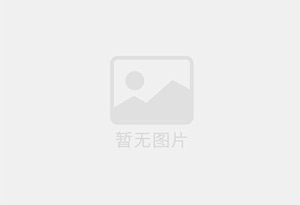 中国平安阿克苏支公司招聘综合金融客户经理及助理